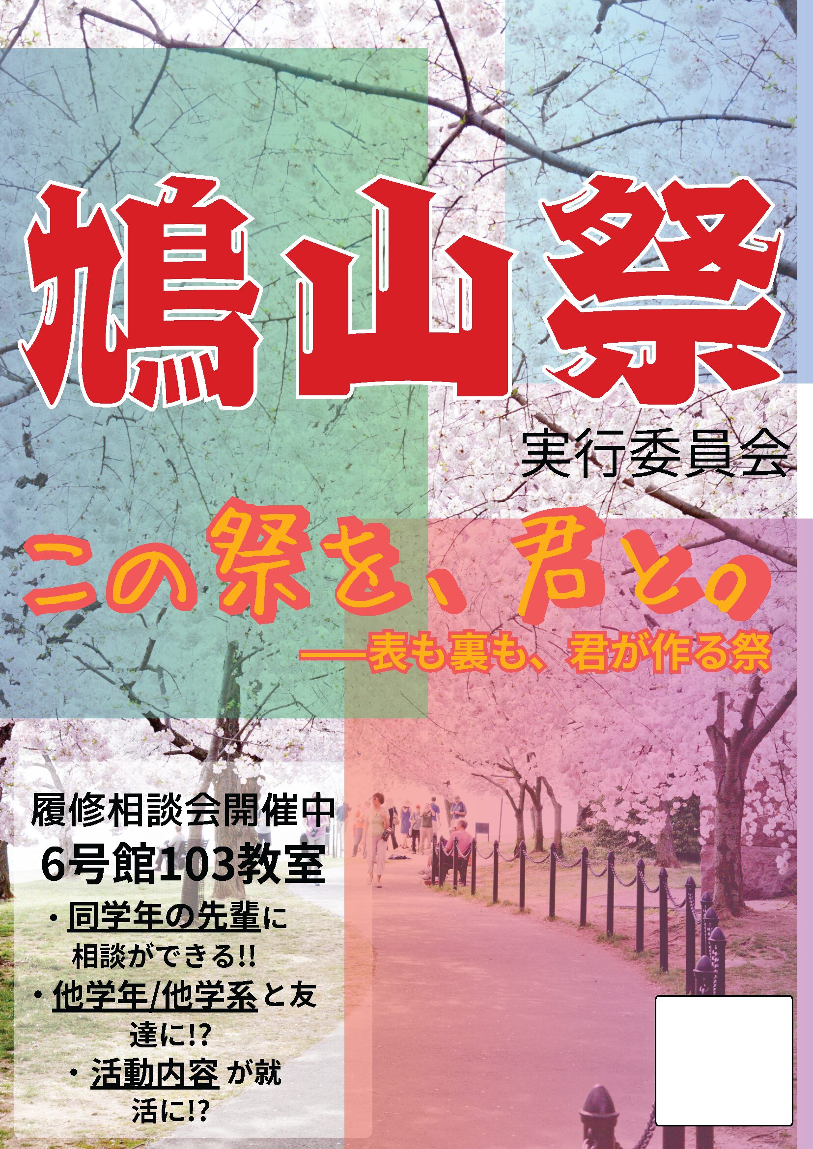 鳩山祭 ポスター.jpg